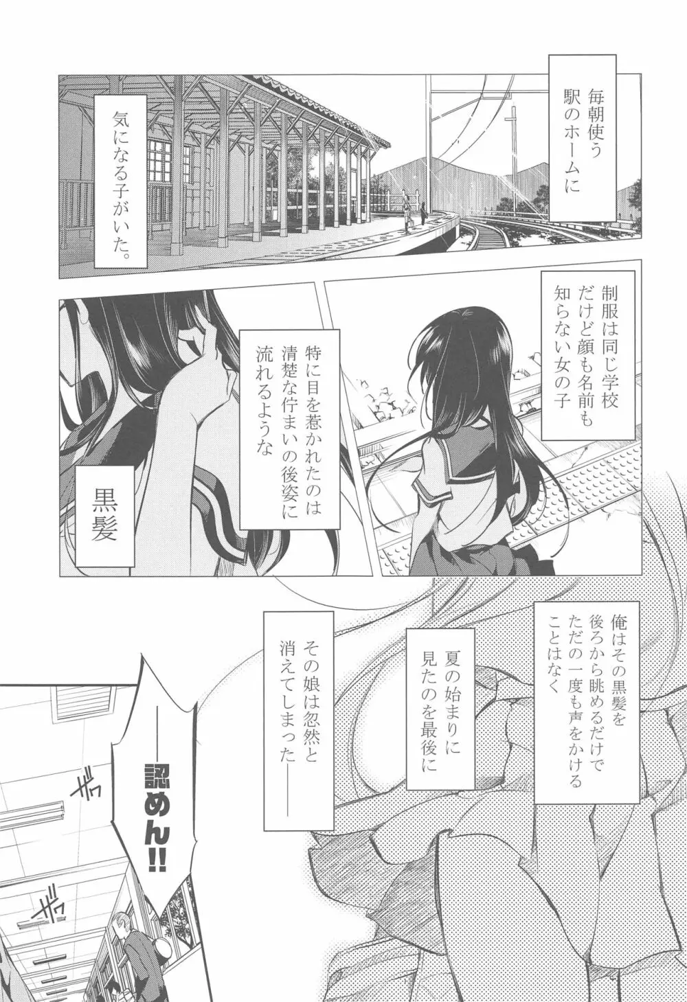 駅のホームと黒髪の君 - page4