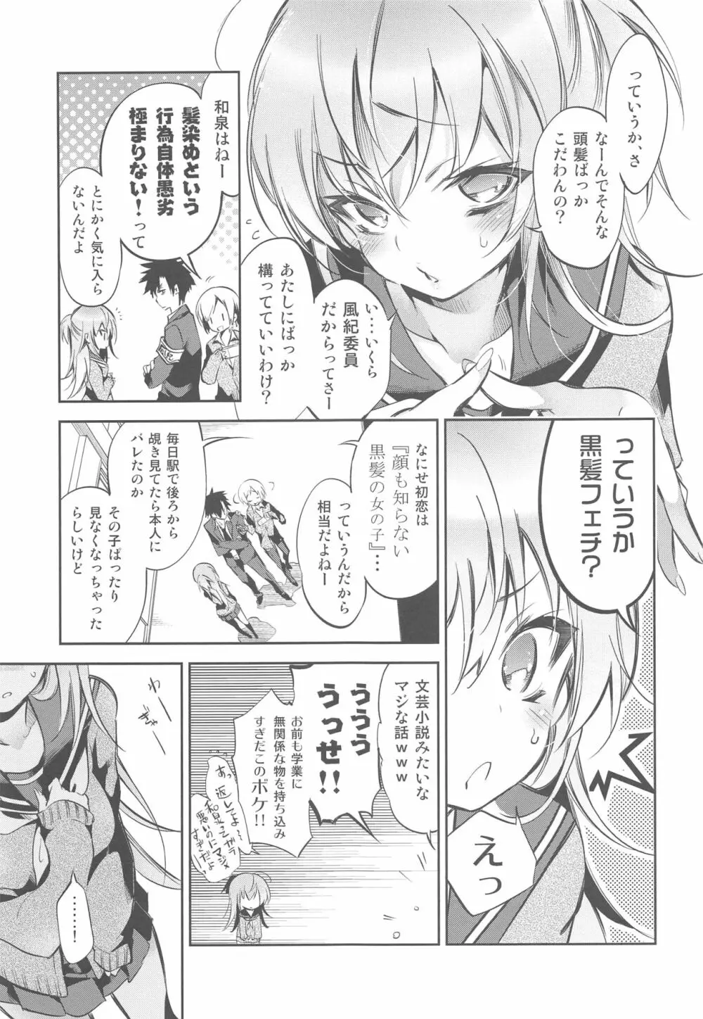 駅のホームと黒髪の君 - page6