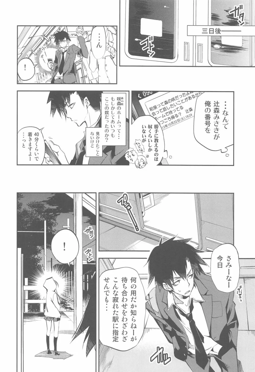 駅のホームと黒髪の君 - page7