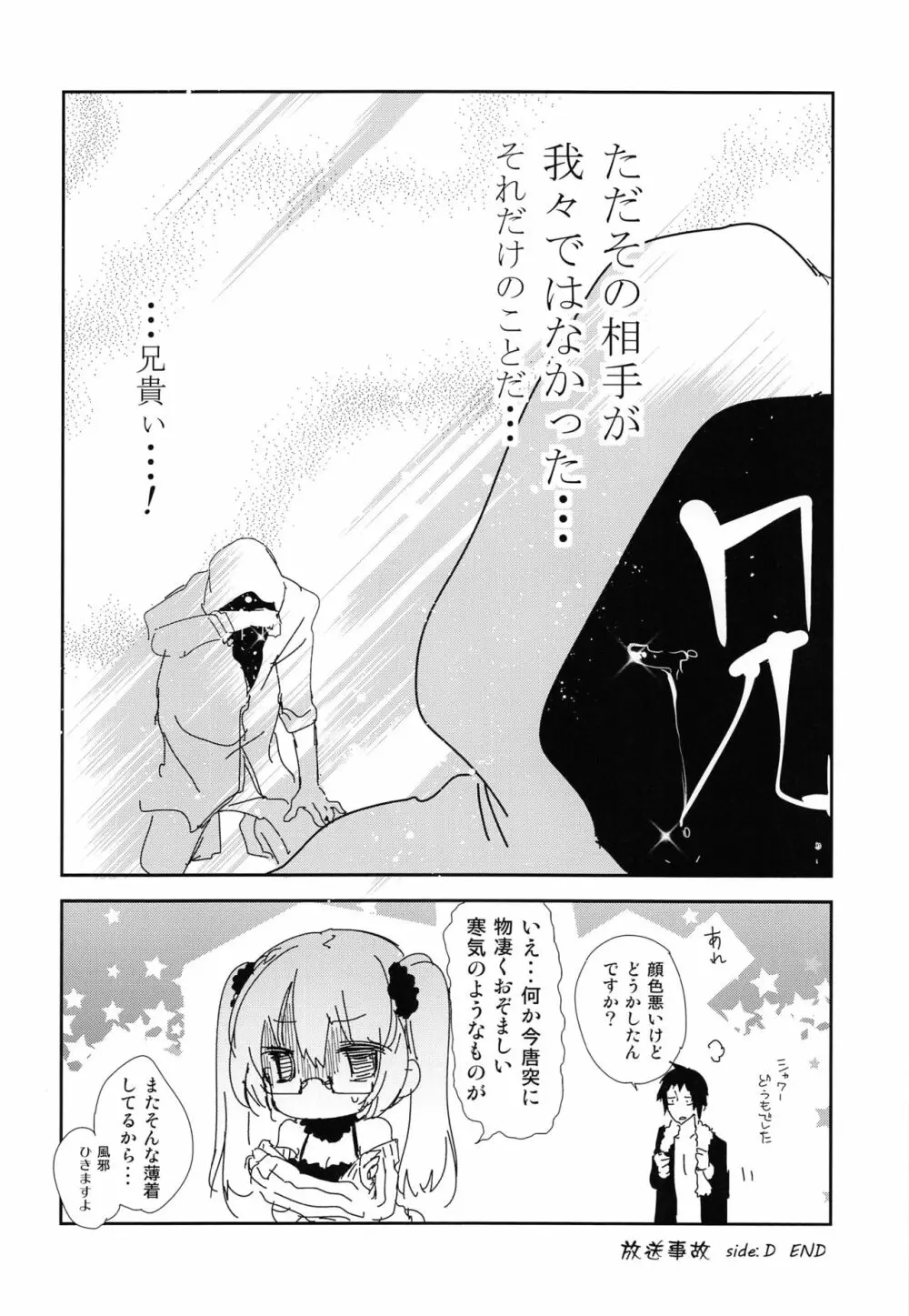 放送事故 side:D - page17