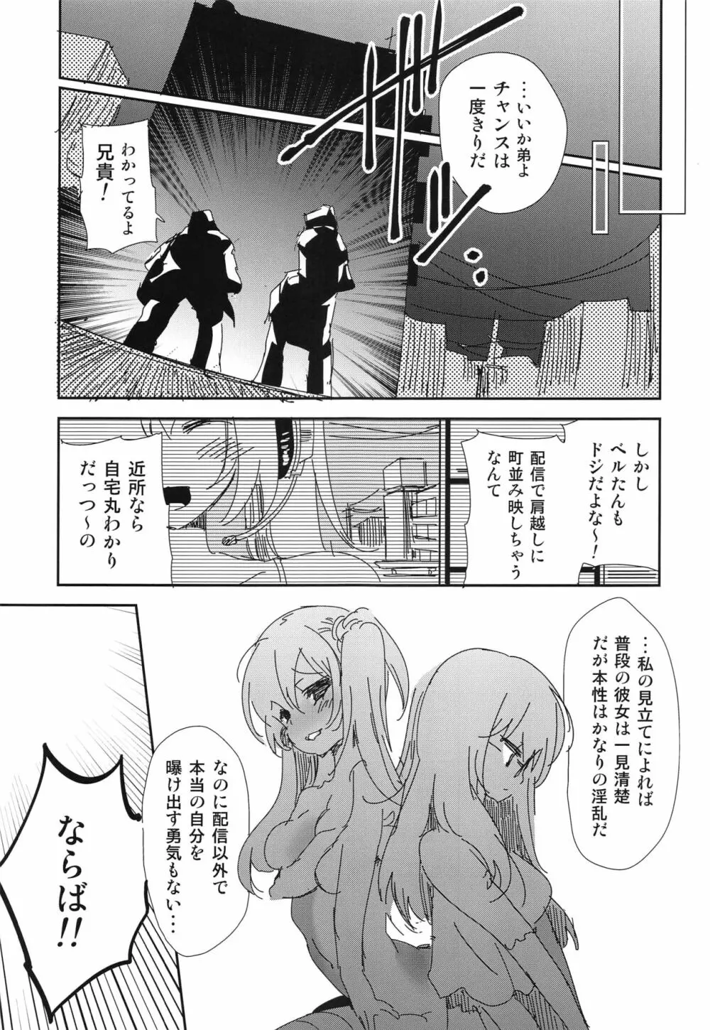 放送事故 side:D - page8