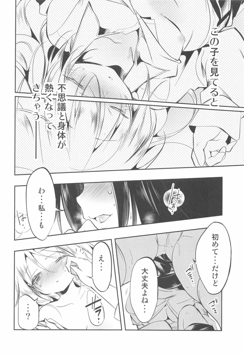 非日常的な私/僕の日常 - page13