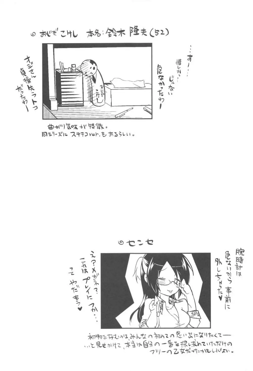 非日常的な私/僕の日常 - page28