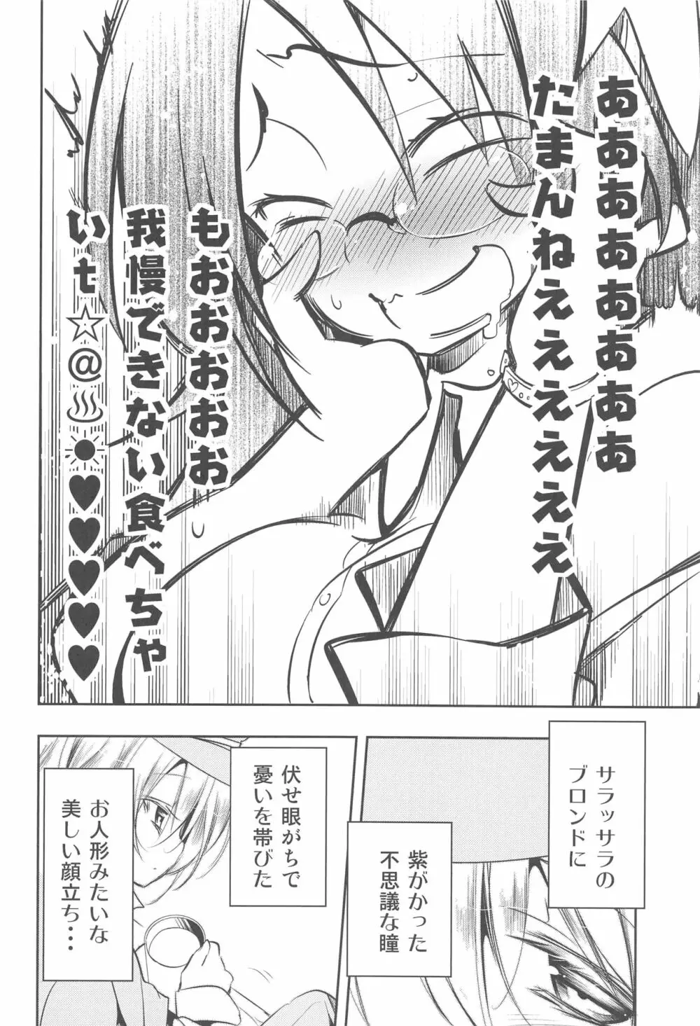 非日常的な私/僕の日常 - page5