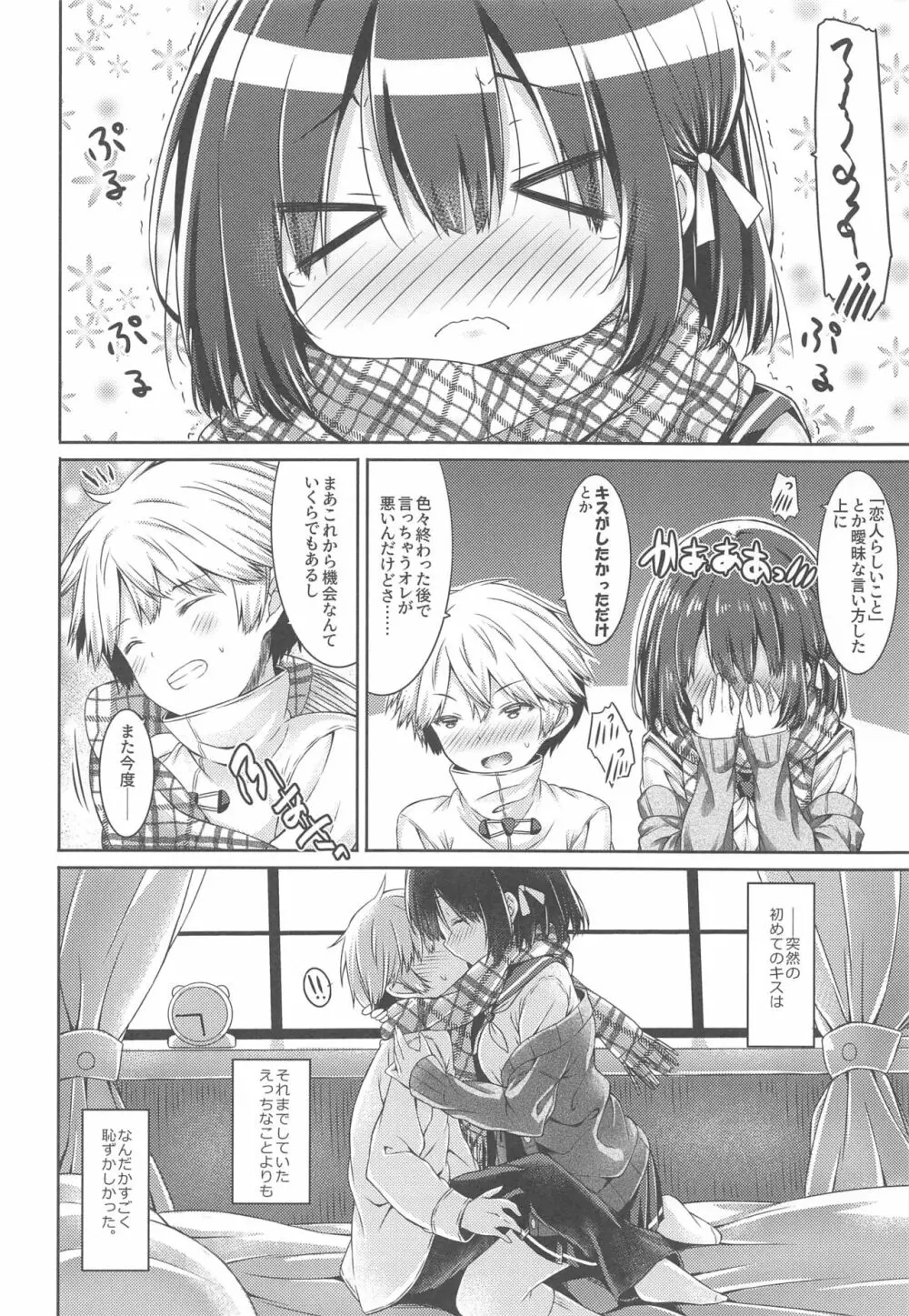 君のためにえっちな女の子になりました。 - page21