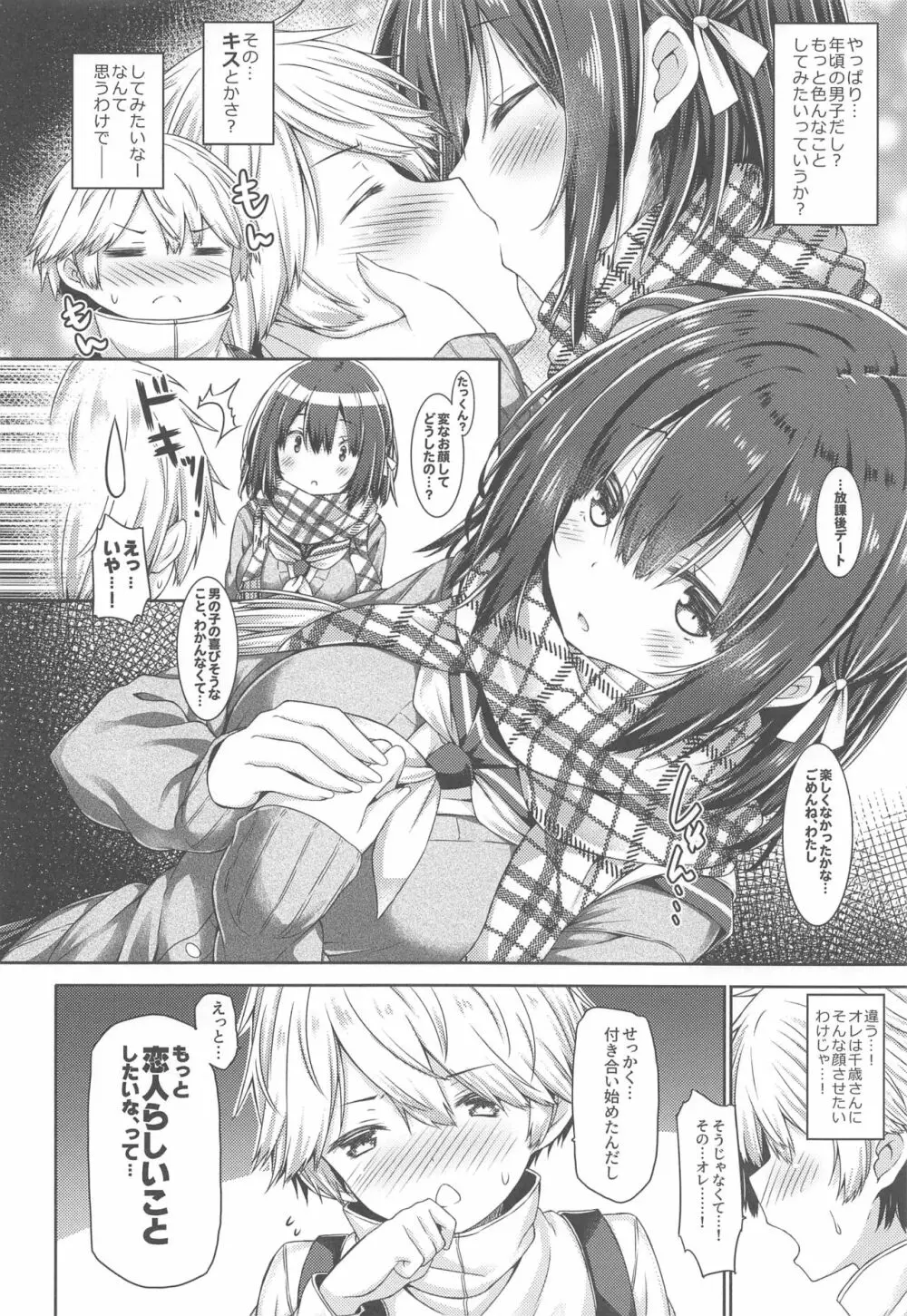 君のためにえっちな女の子になりました。 - page7