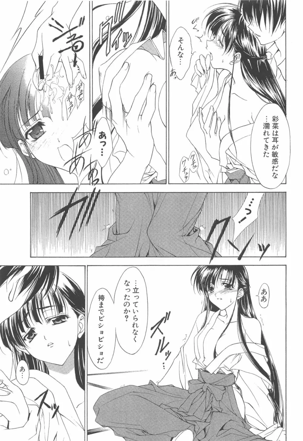 夢幻彩華 壱 - page10