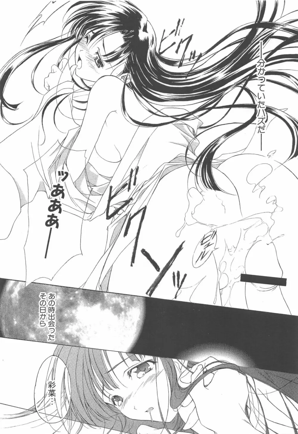 夢幻彩華 壱 - page18