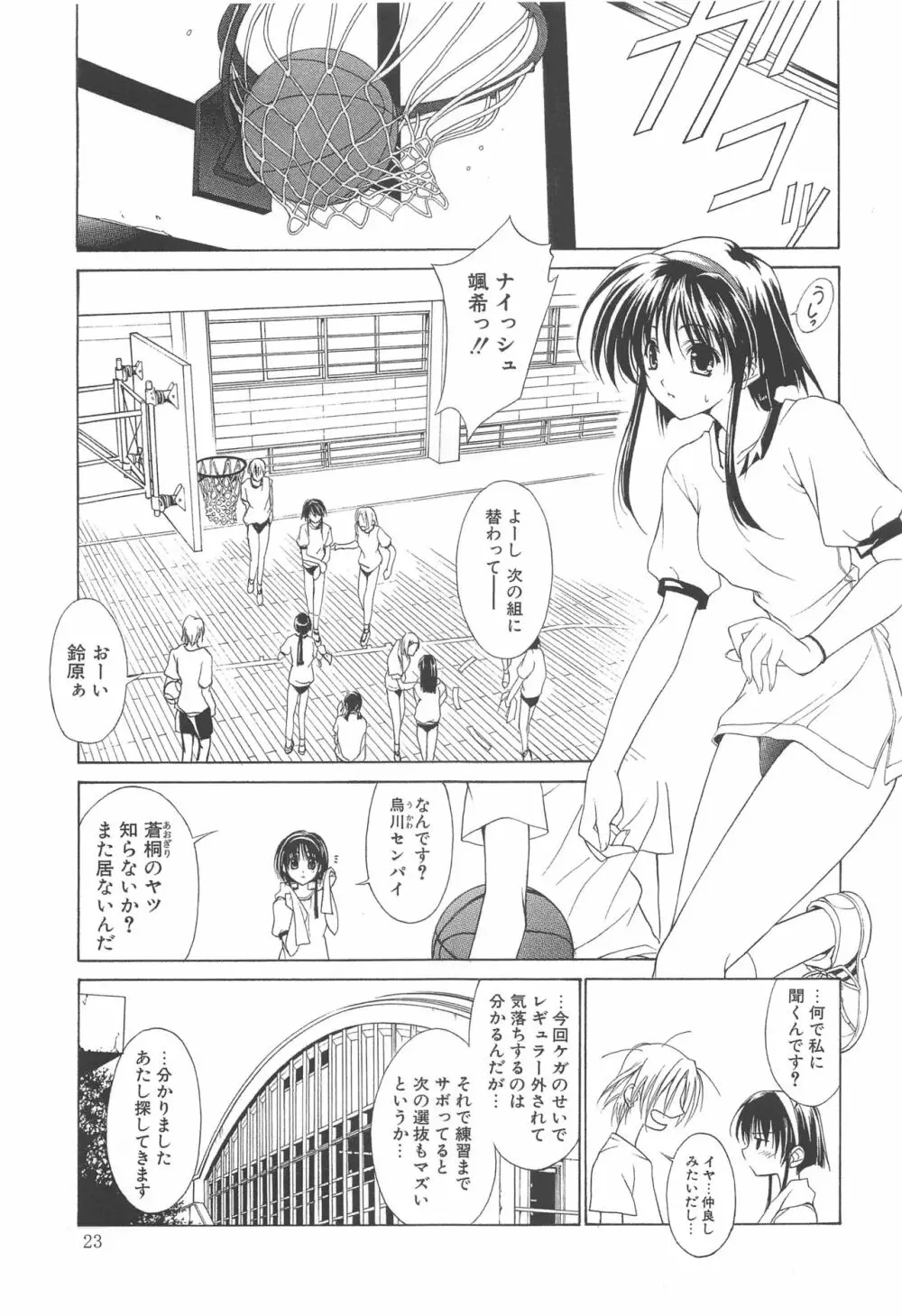 夢幻彩華 壱 - page22