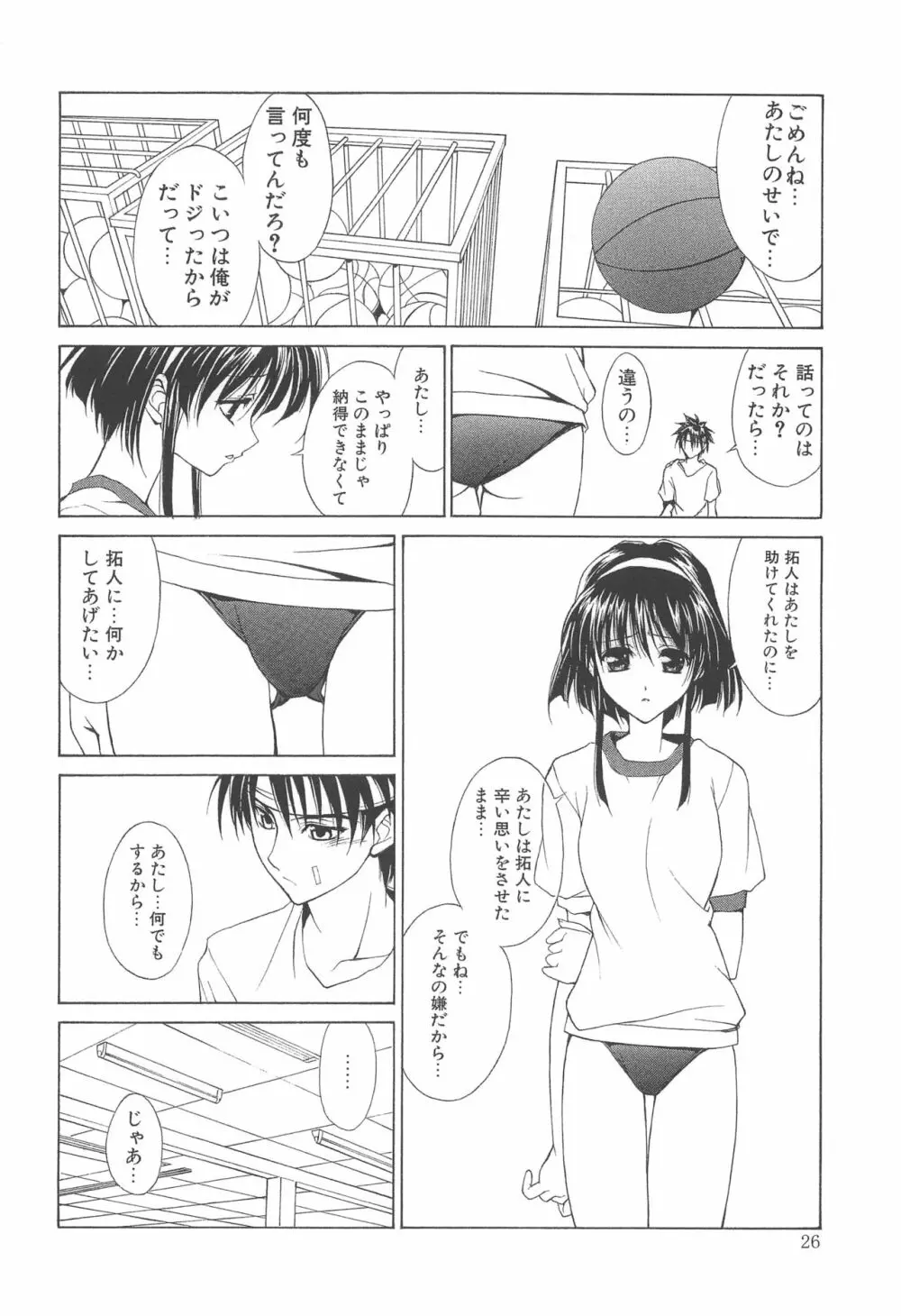 夢幻彩華 壱 - page25