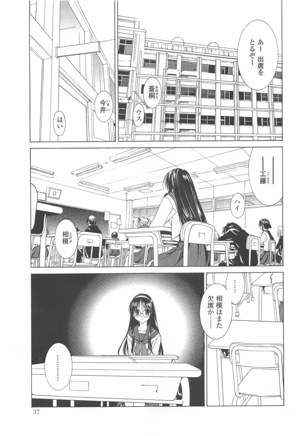 夢幻彩華 壱 - page36