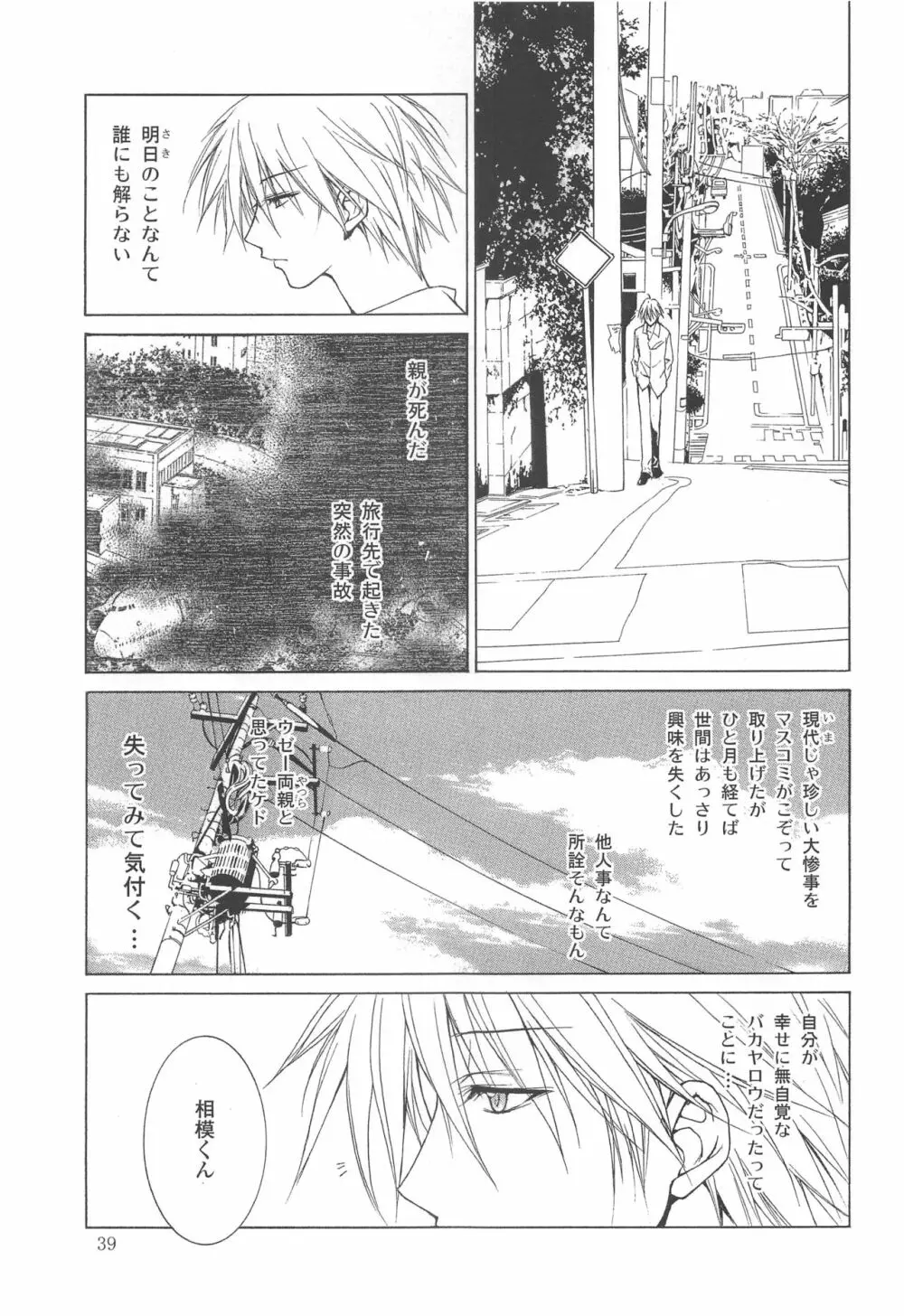 夢幻彩華 壱 - page38