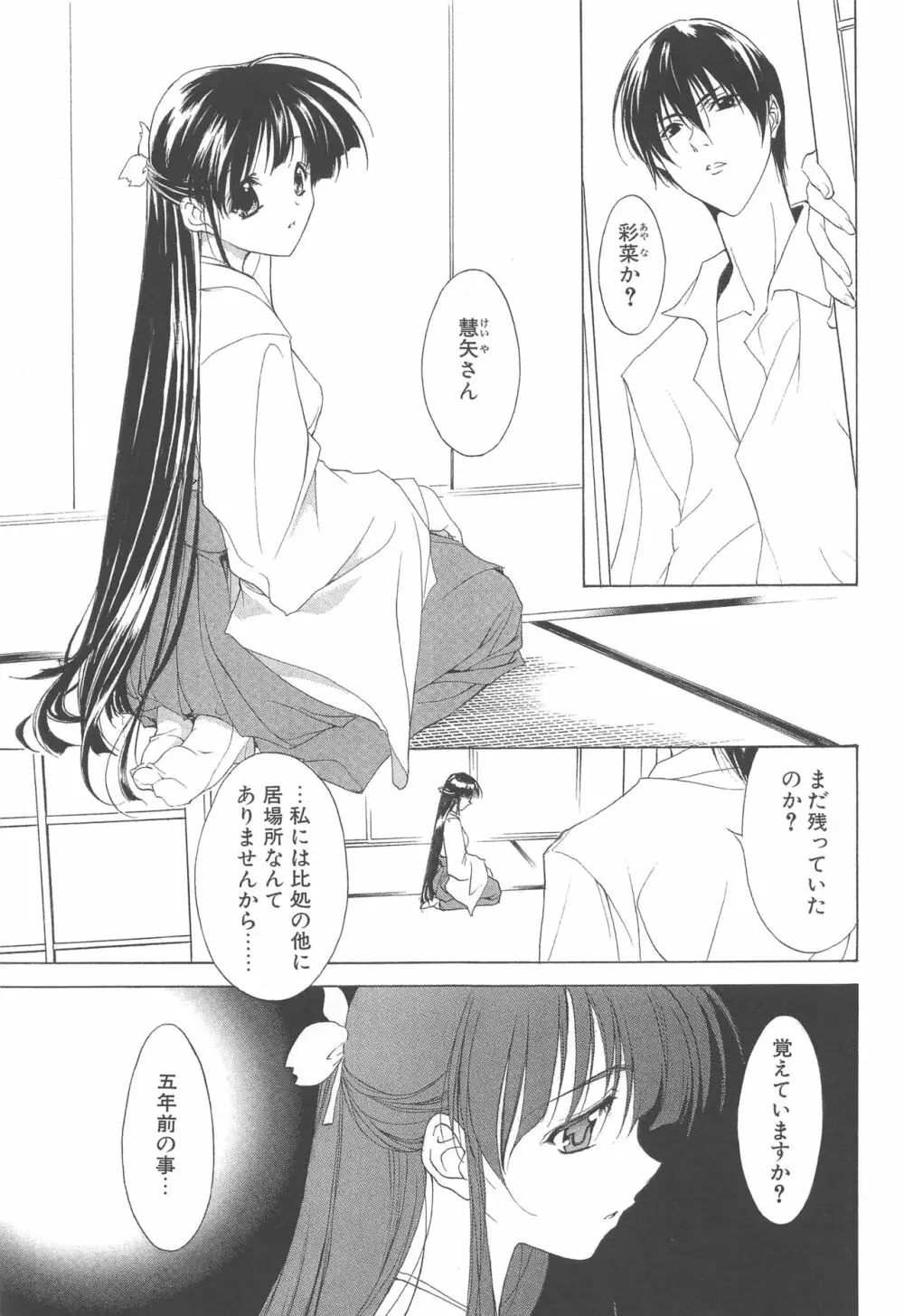 夢幻彩華 壱 - page6