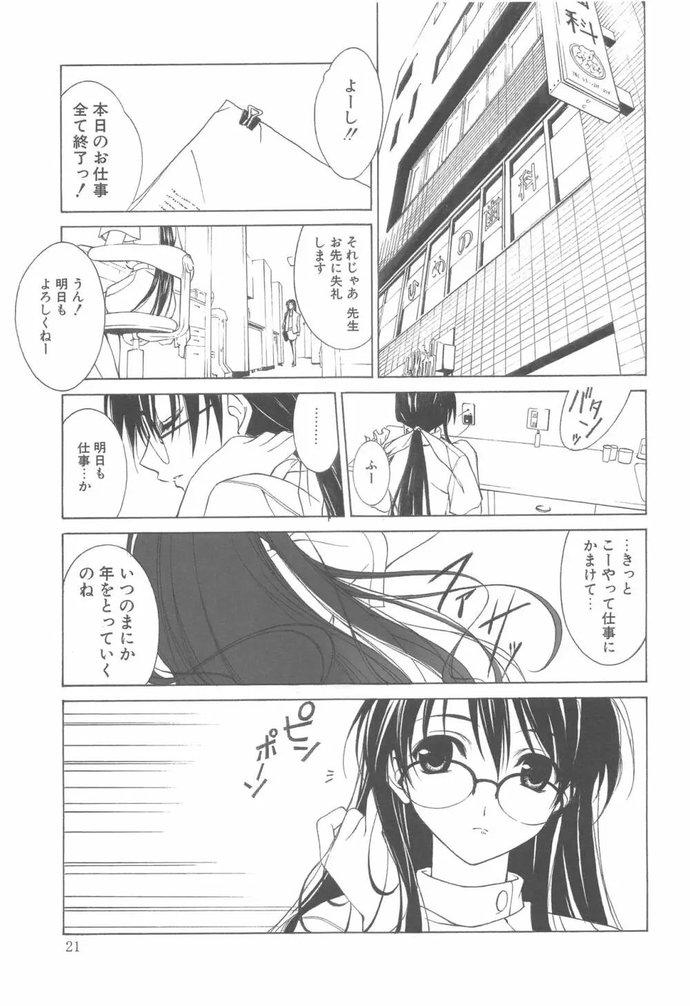 夢幻彩華 弐 - page20