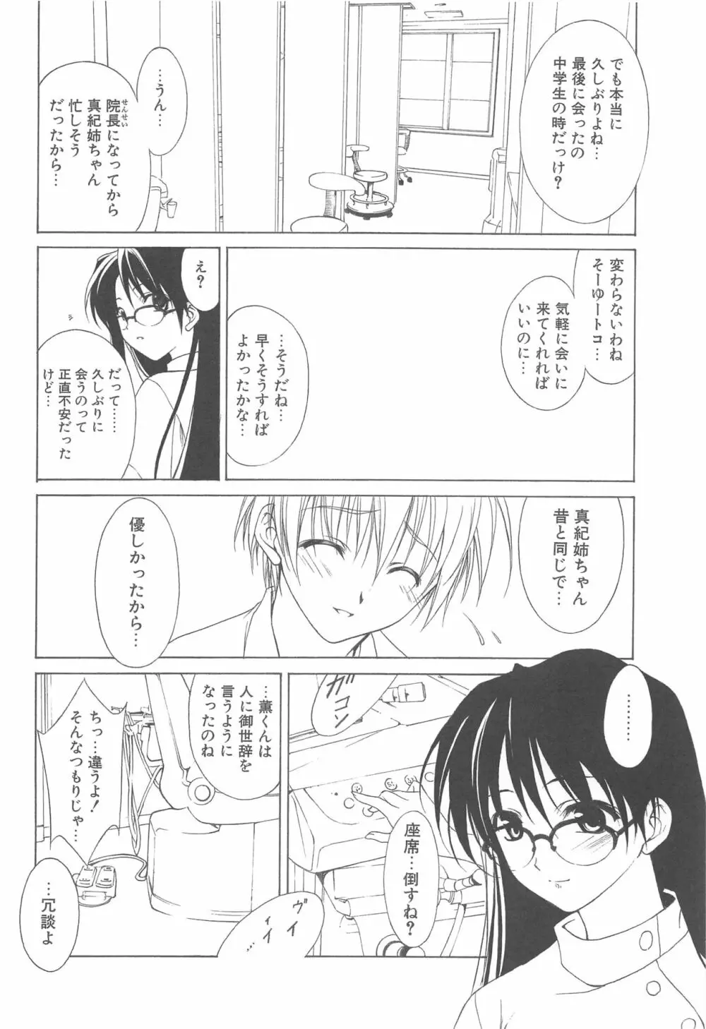 夢幻彩華 弐 - page23