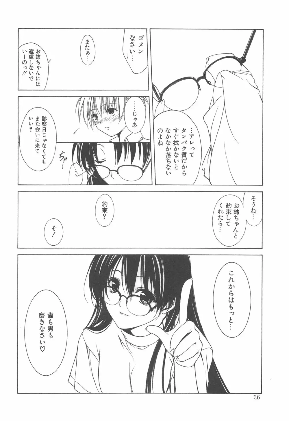 夢幻彩華 弐 - page35