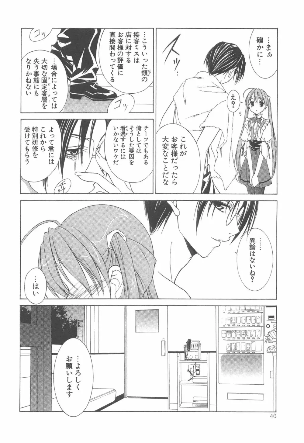 夢幻彩華 弐 - page39