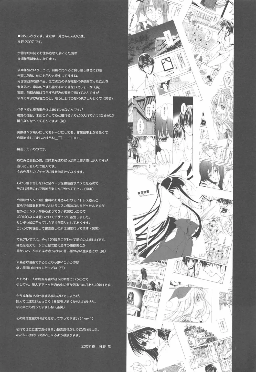 夢幻彩華 弐 - page55