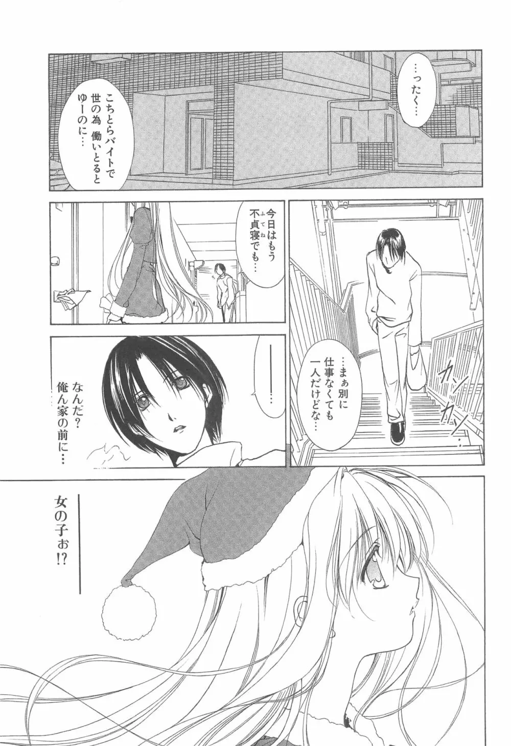 夢幻彩華 弐 - page6