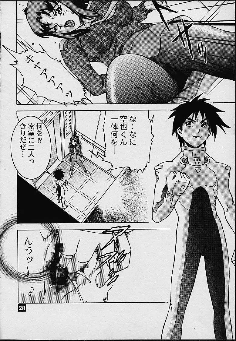 アヴァルタのワンダバ週間 - page24