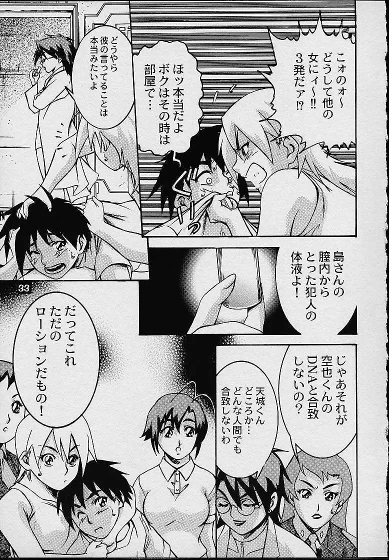 アヴァルタのワンダバ週間 - page29