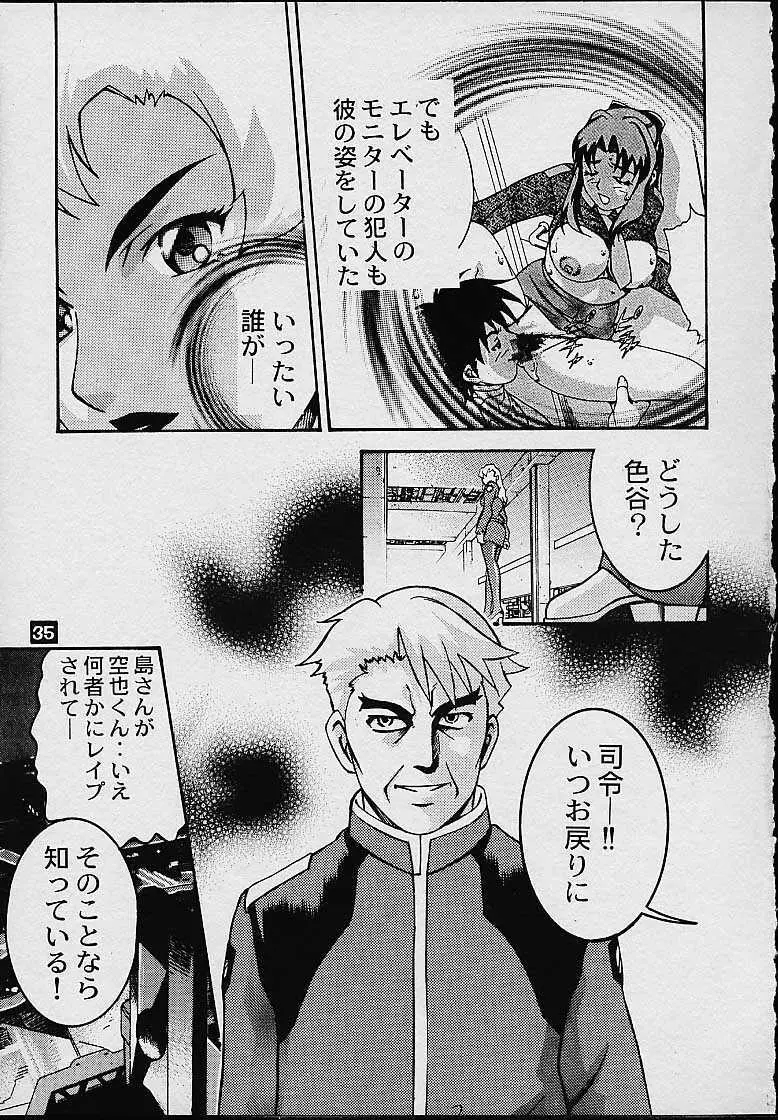 アヴァルタのワンダバ週間 - page31