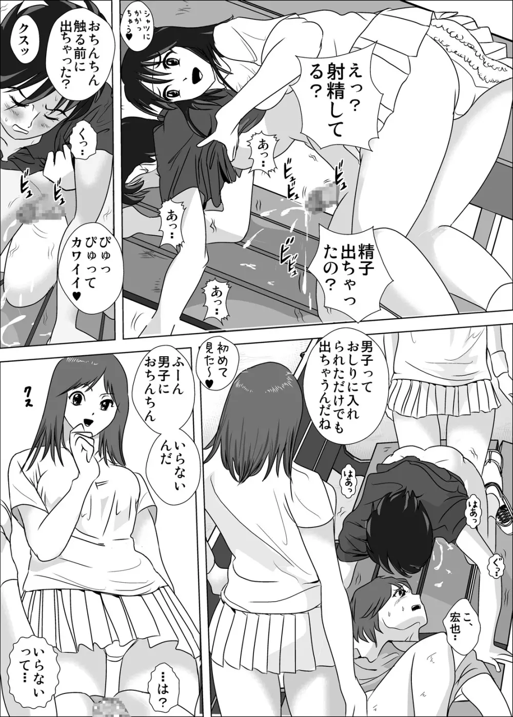 女子が強すぎるテニス部 - page12