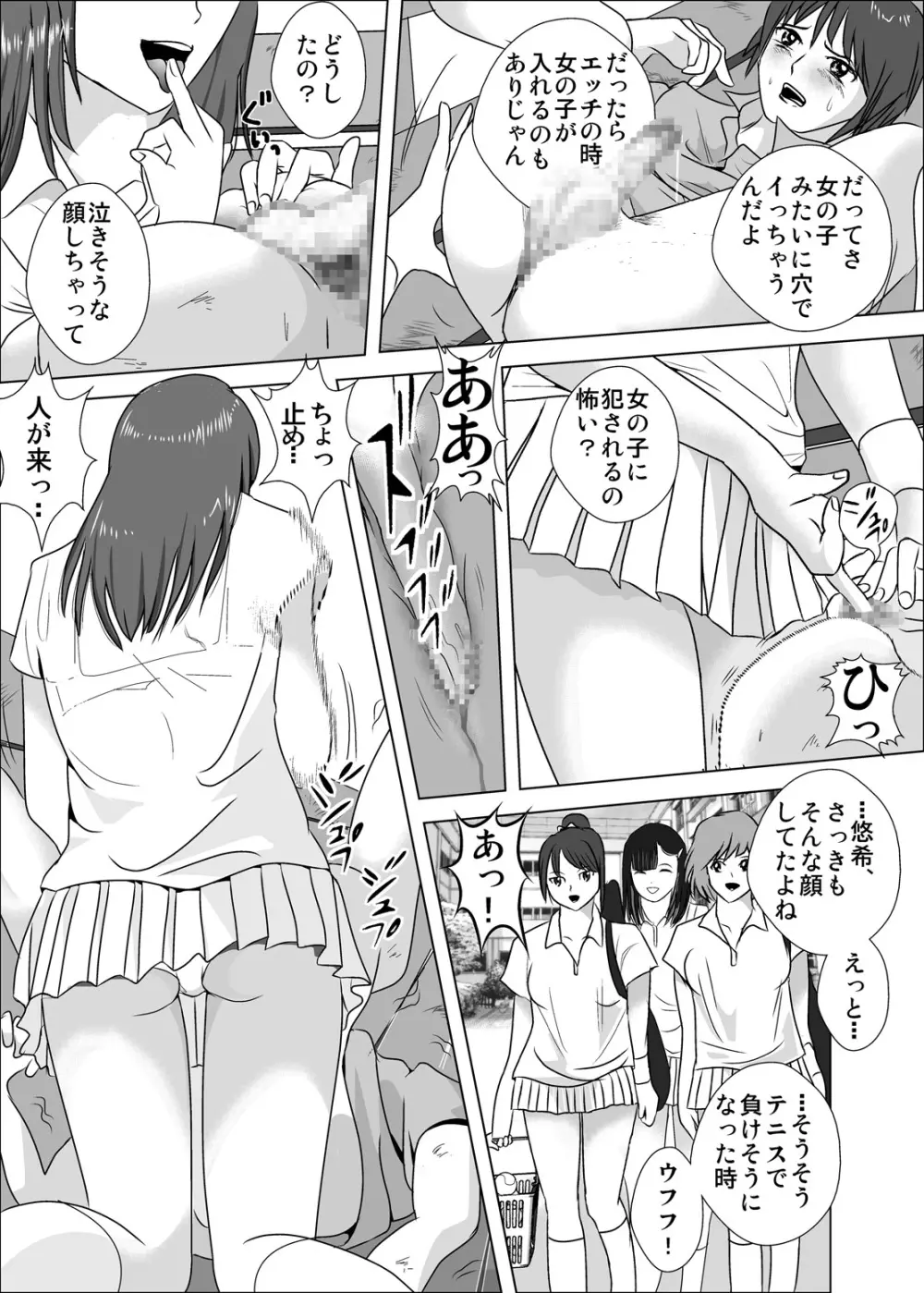 女子が強すぎるテニス部 - page13