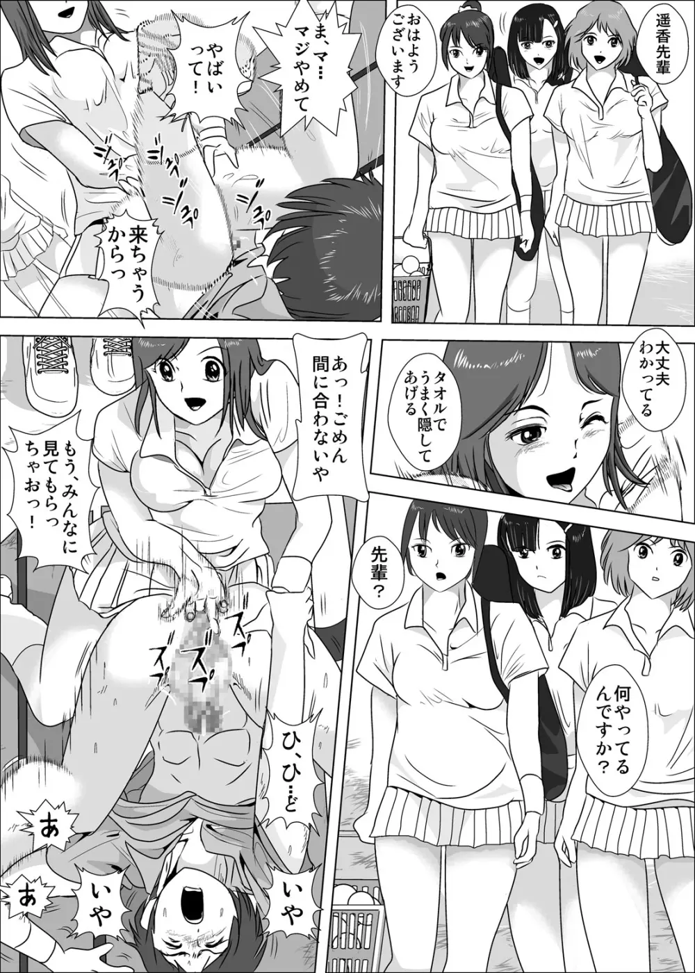 女子が強すぎるテニス部 - page14