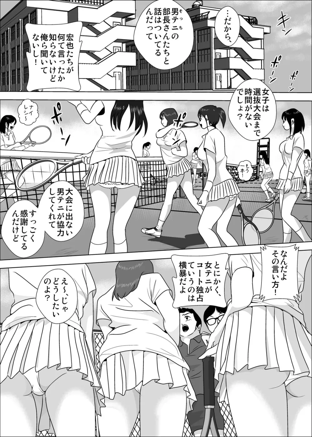 女子が強すぎるテニス部 - page17