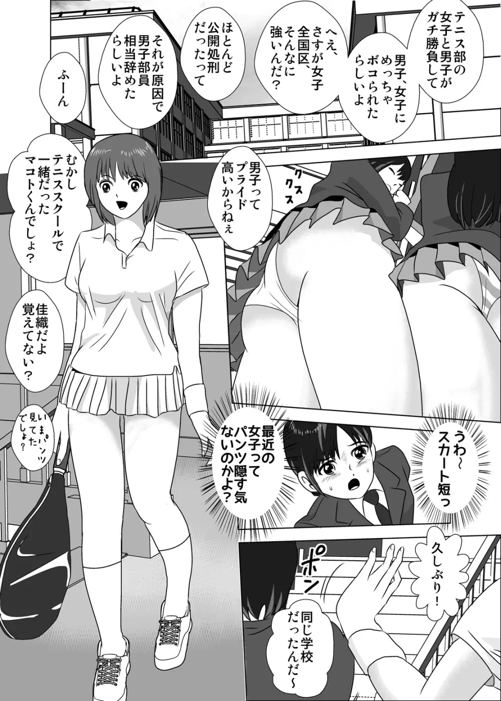 女子が強すぎるテニス部 - page21