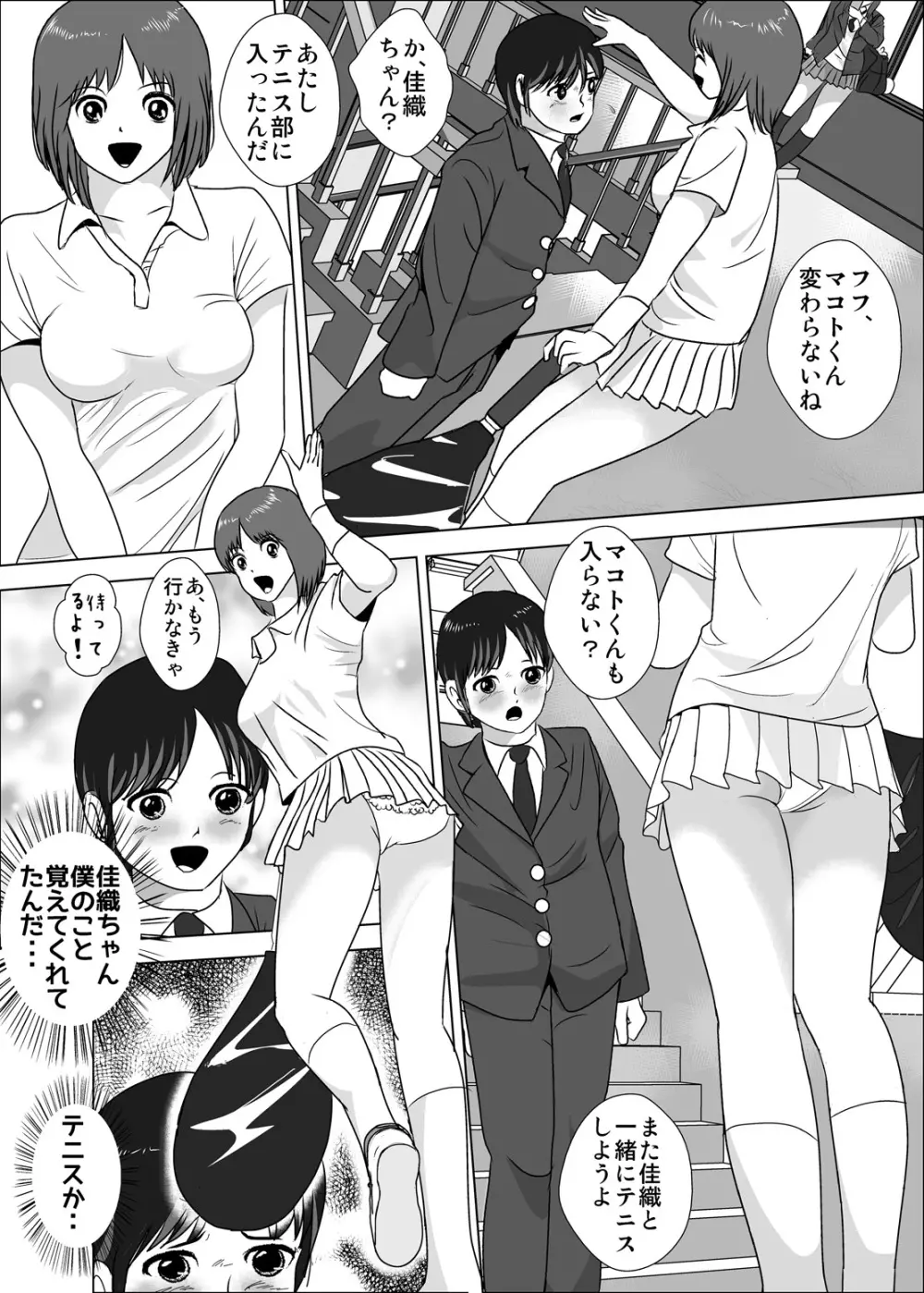 女子が強すぎるテニス部 - page22