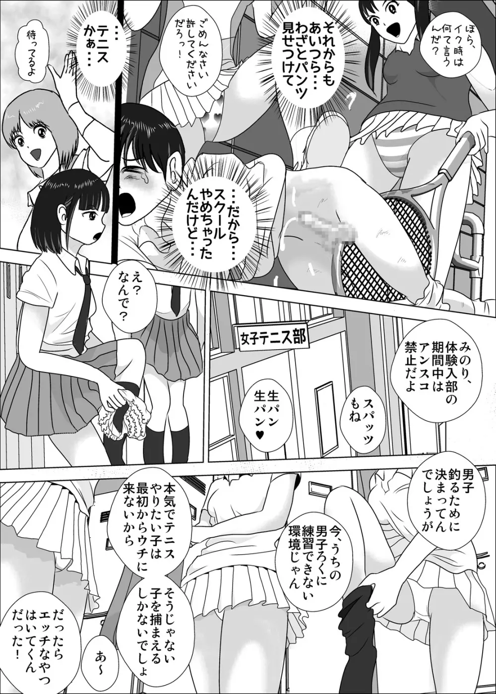 女子が強すぎるテニス部 - page27