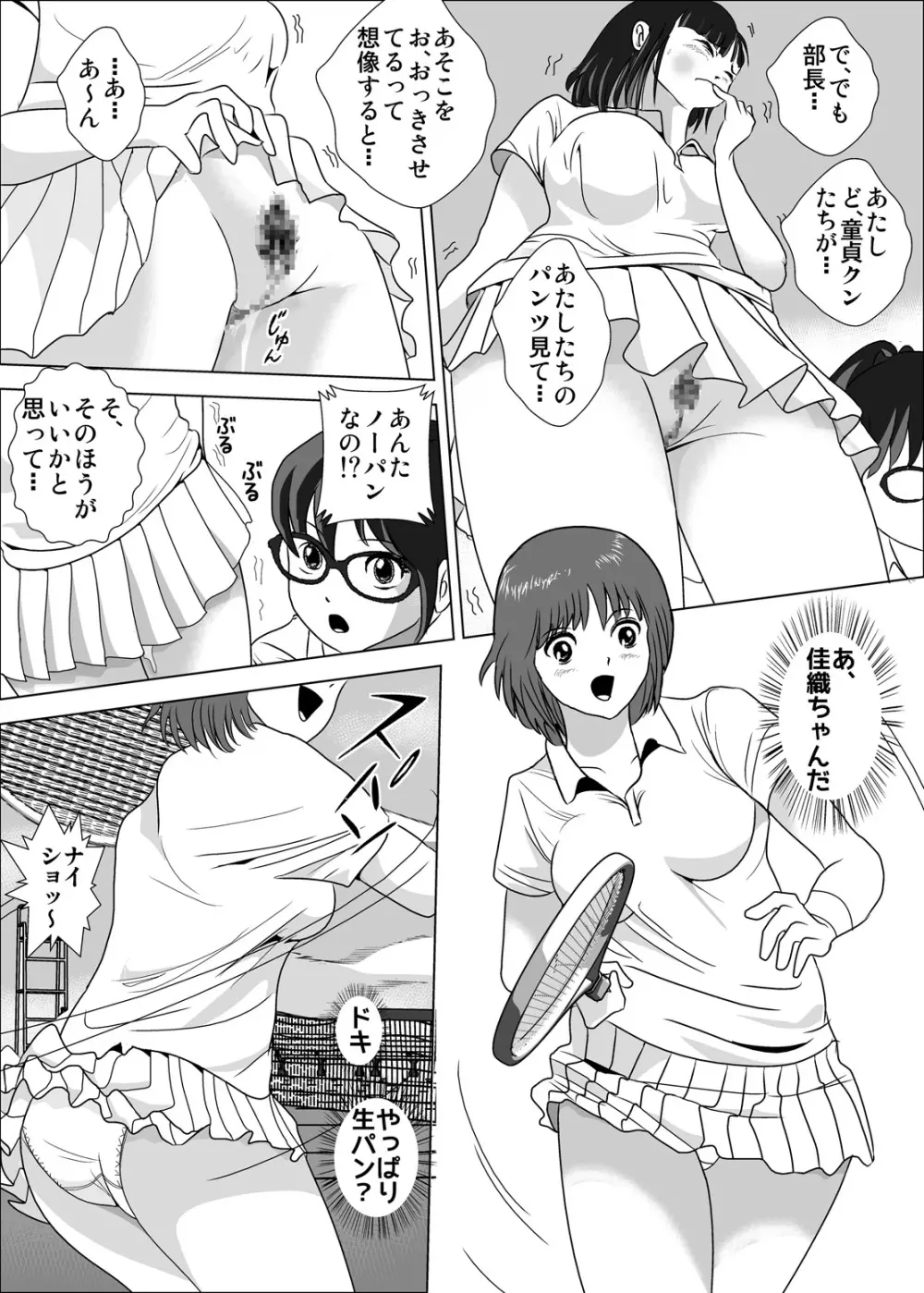 女子が強すぎるテニス部 - page29