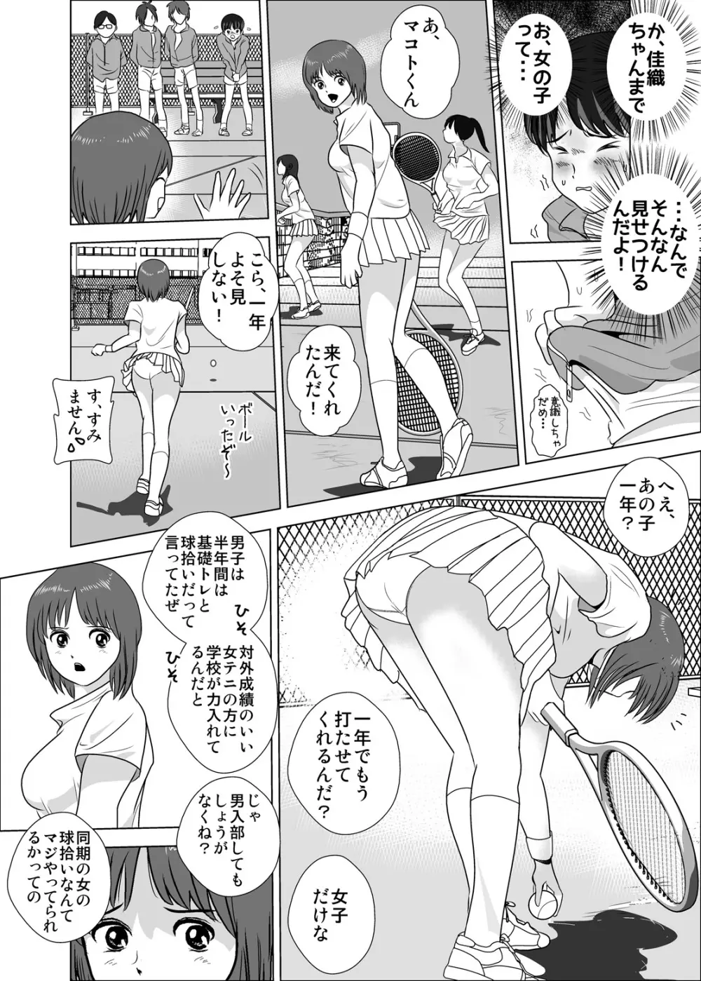 女子が強すぎるテニス部 - page30