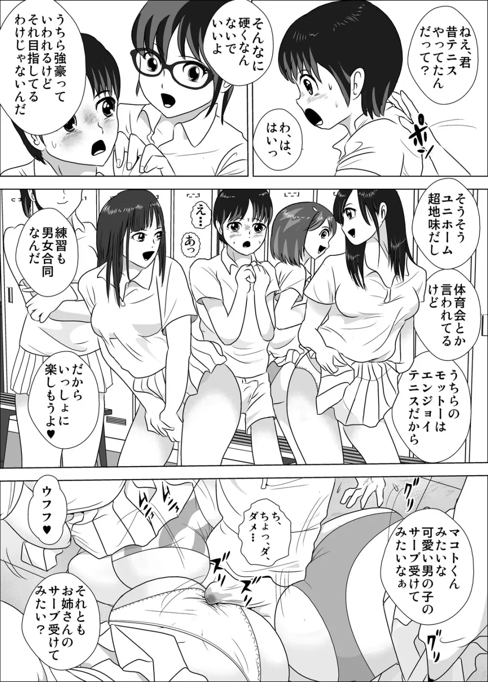 女子が強すぎるテニス部 - page33