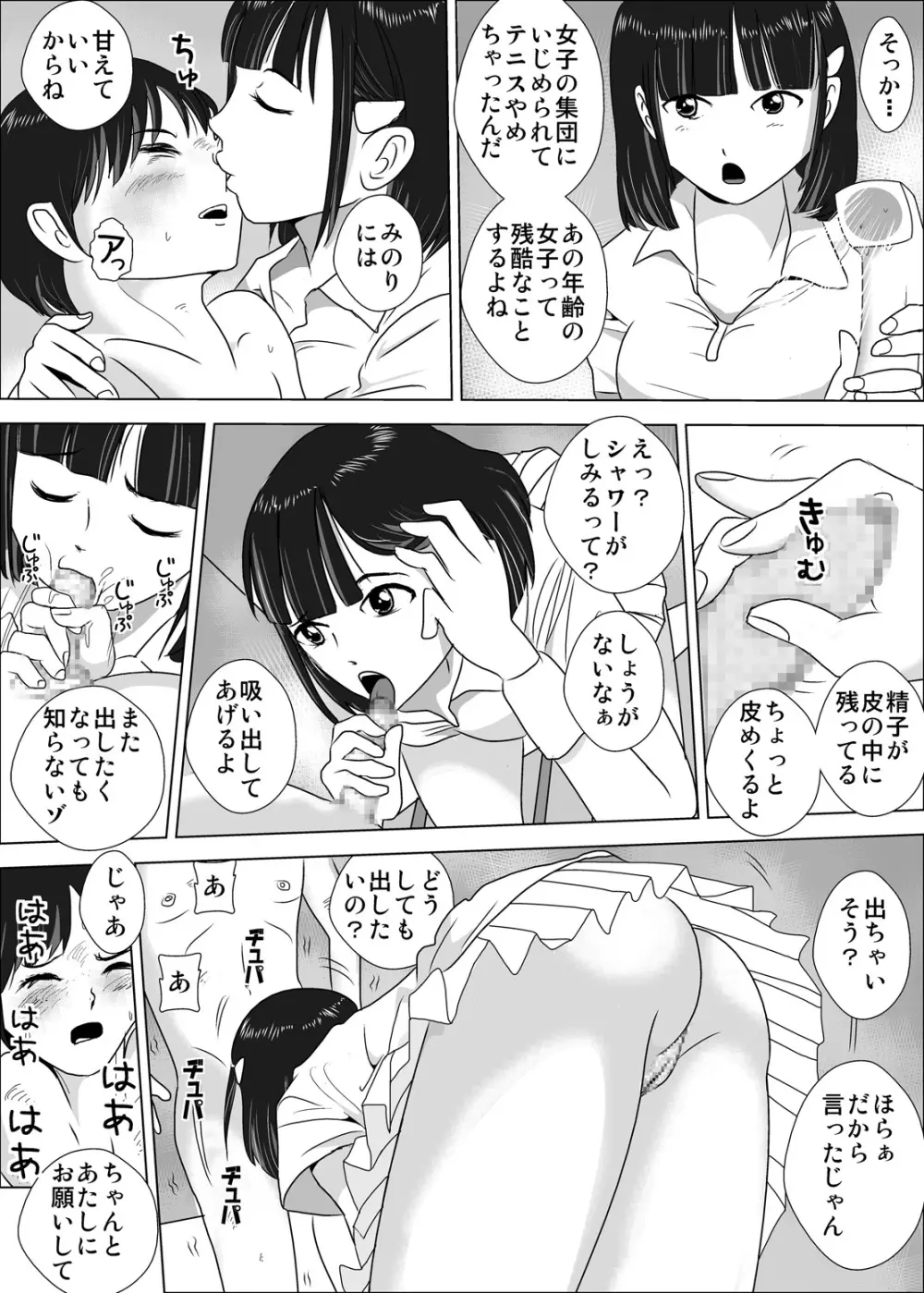 女子が強すぎるテニス部 - page36