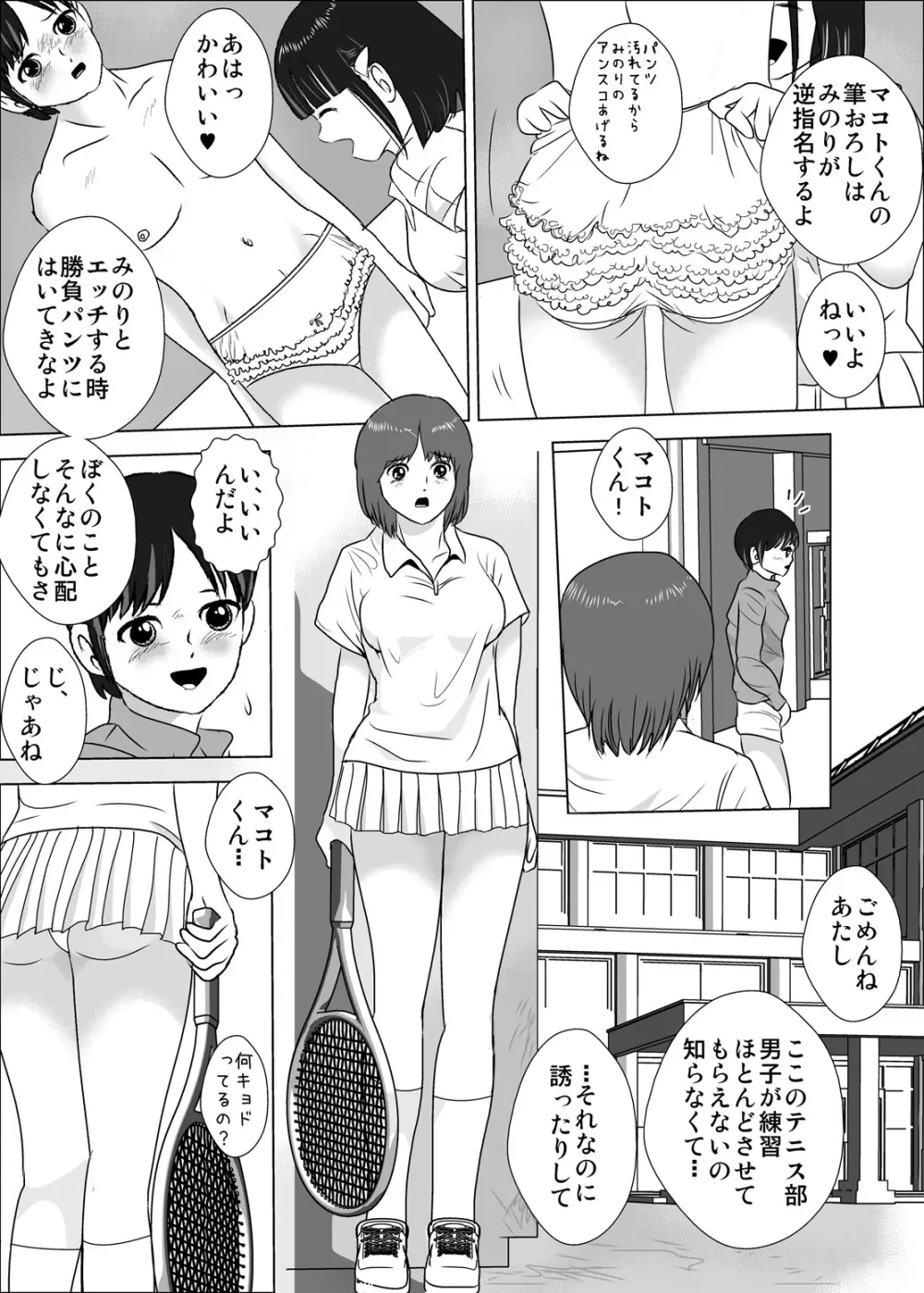 女子が強すぎるテニス部 - page38