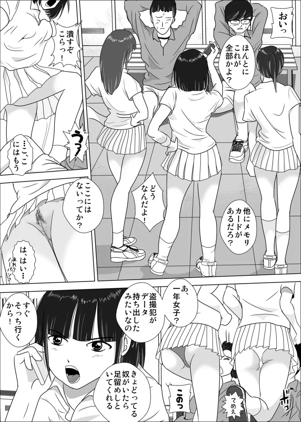 女子が強すぎるテニス部 - page40