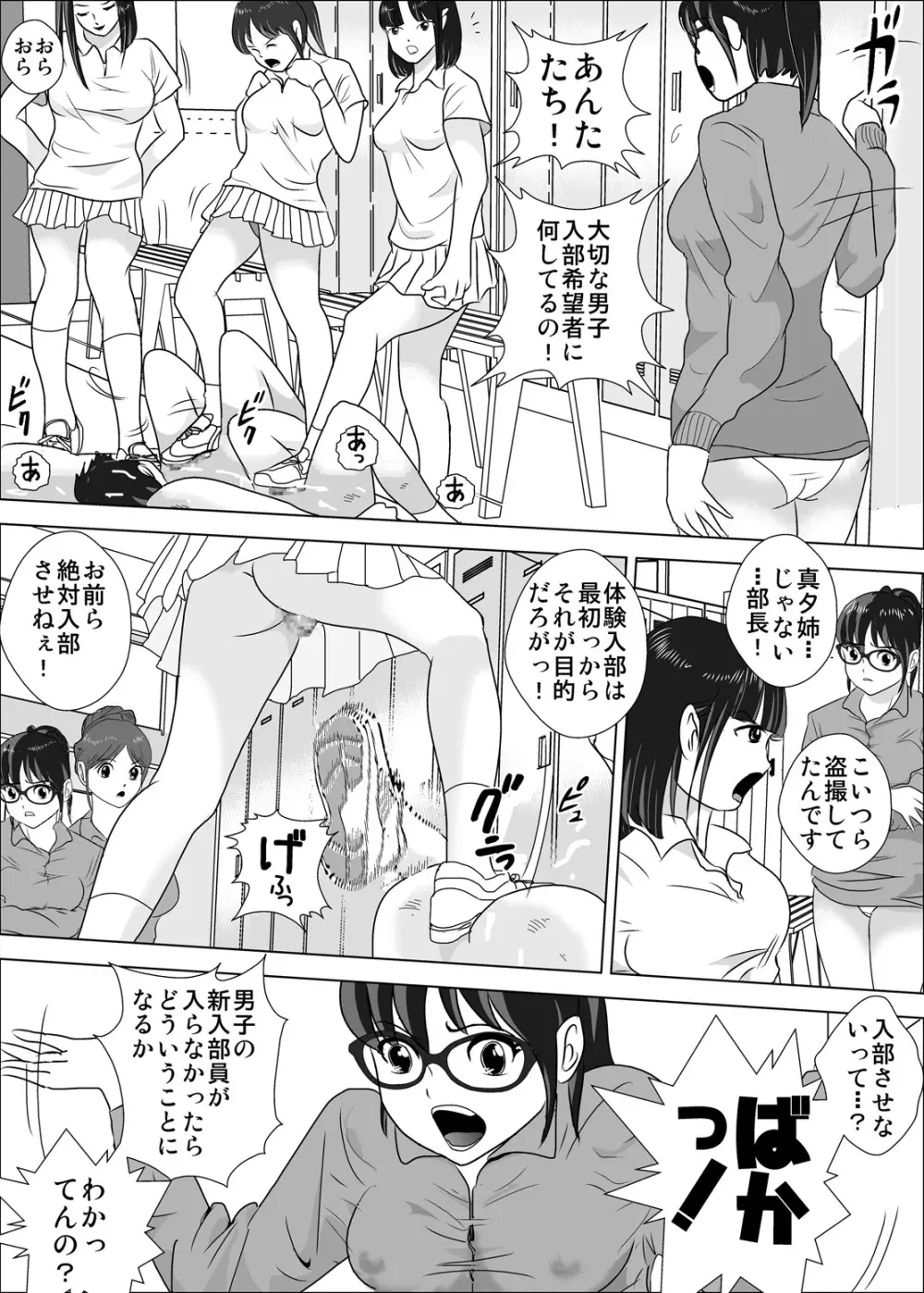 女子が強すぎるテニス部 - page43