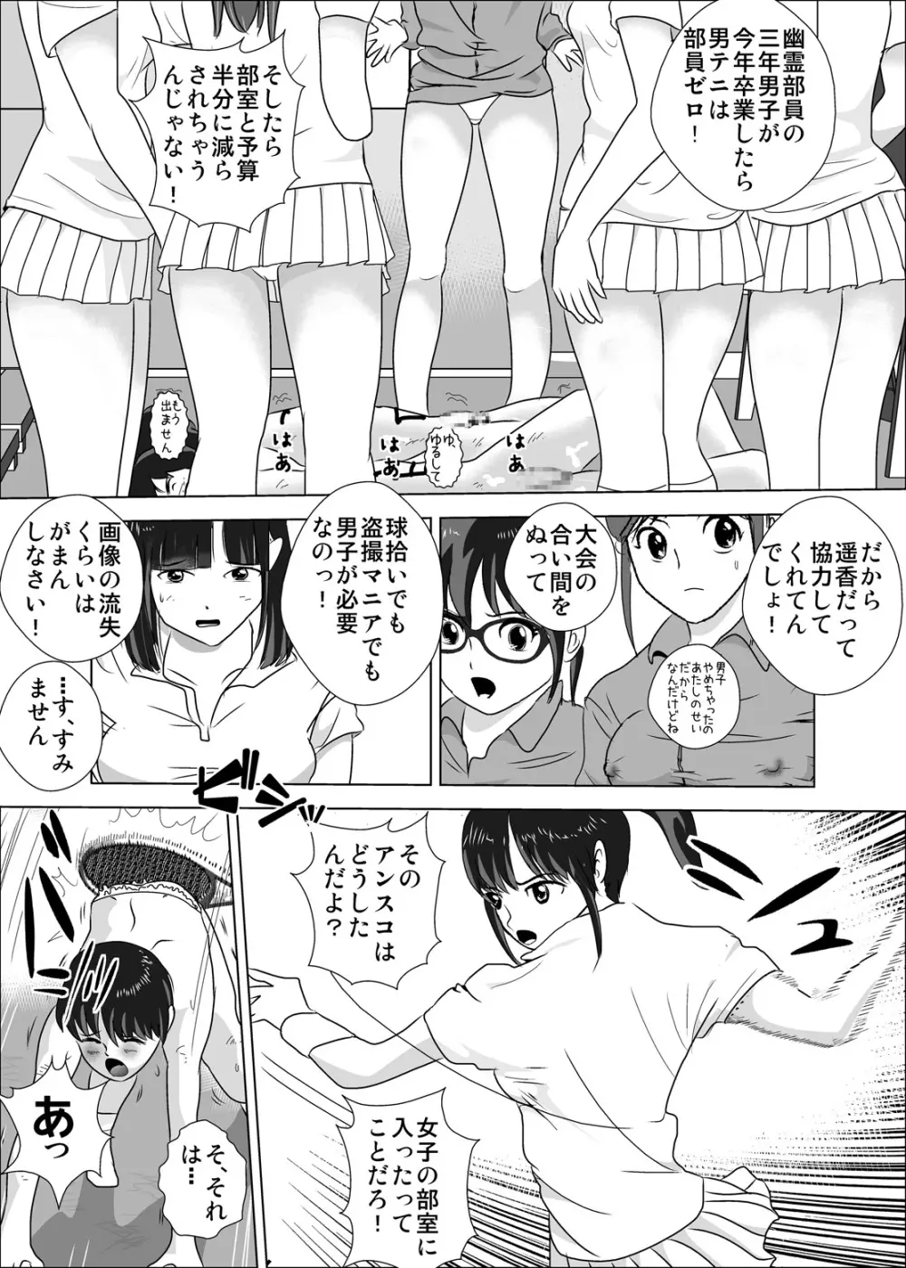 女子が強すぎるテニス部 - page44