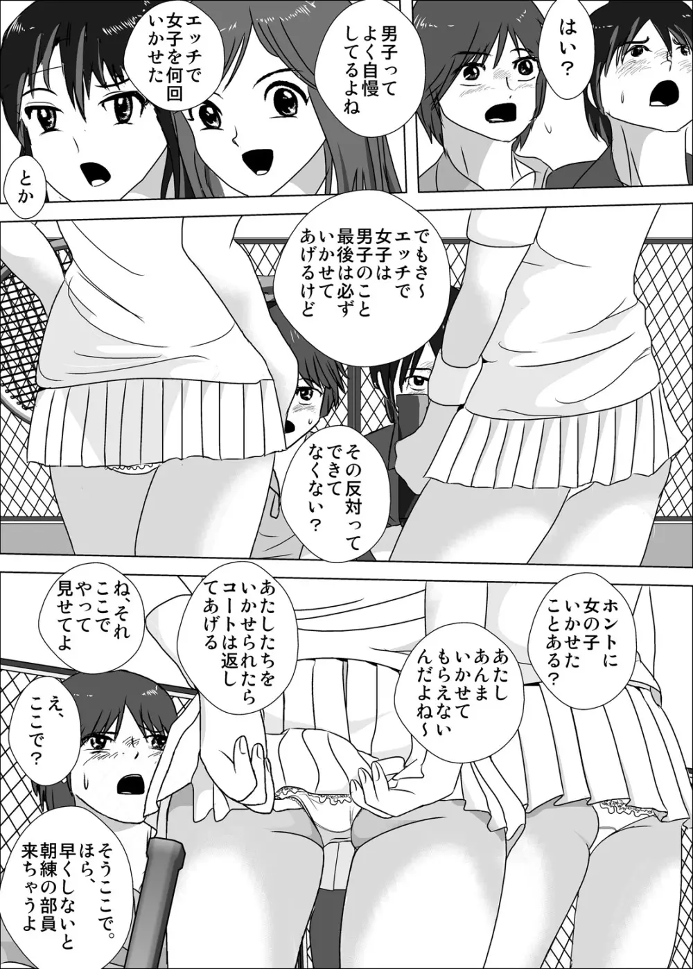 女子が強すぎるテニス部 - page5