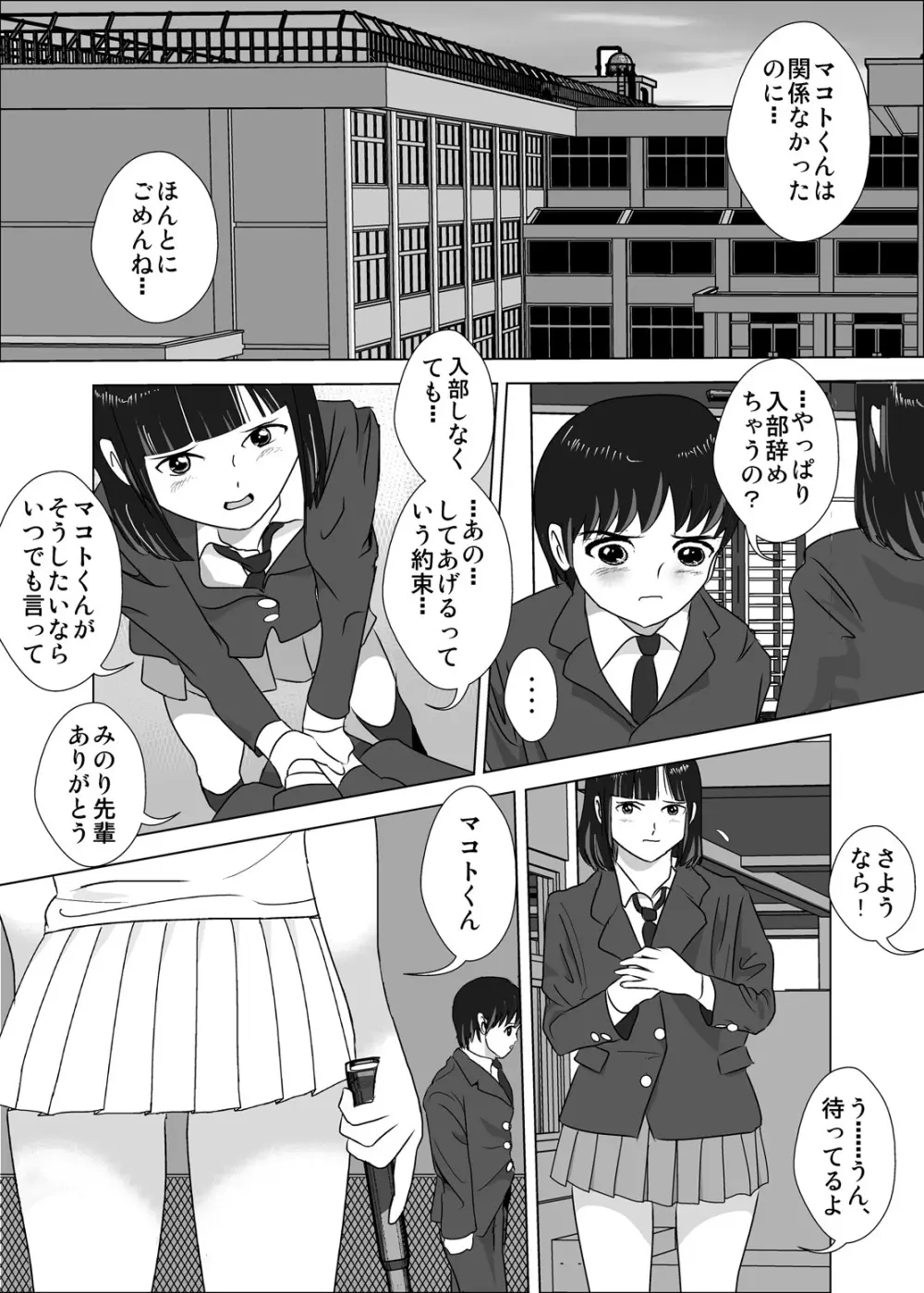 女子が強すぎるテニス部 - page51