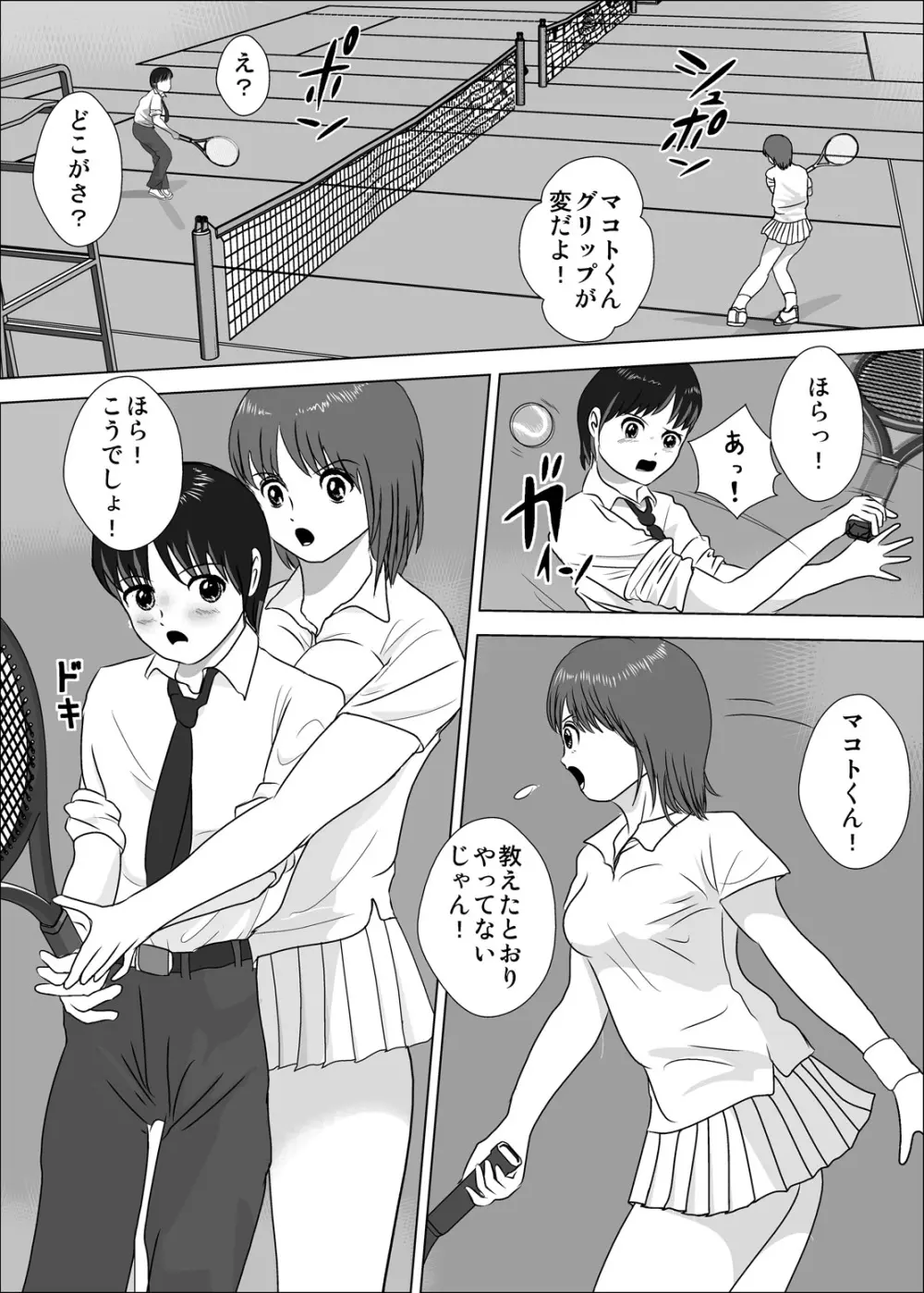 女子が強すぎるテニス部 - page53