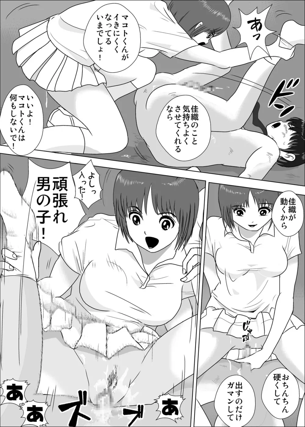 女子が強すぎるテニス部 - page63