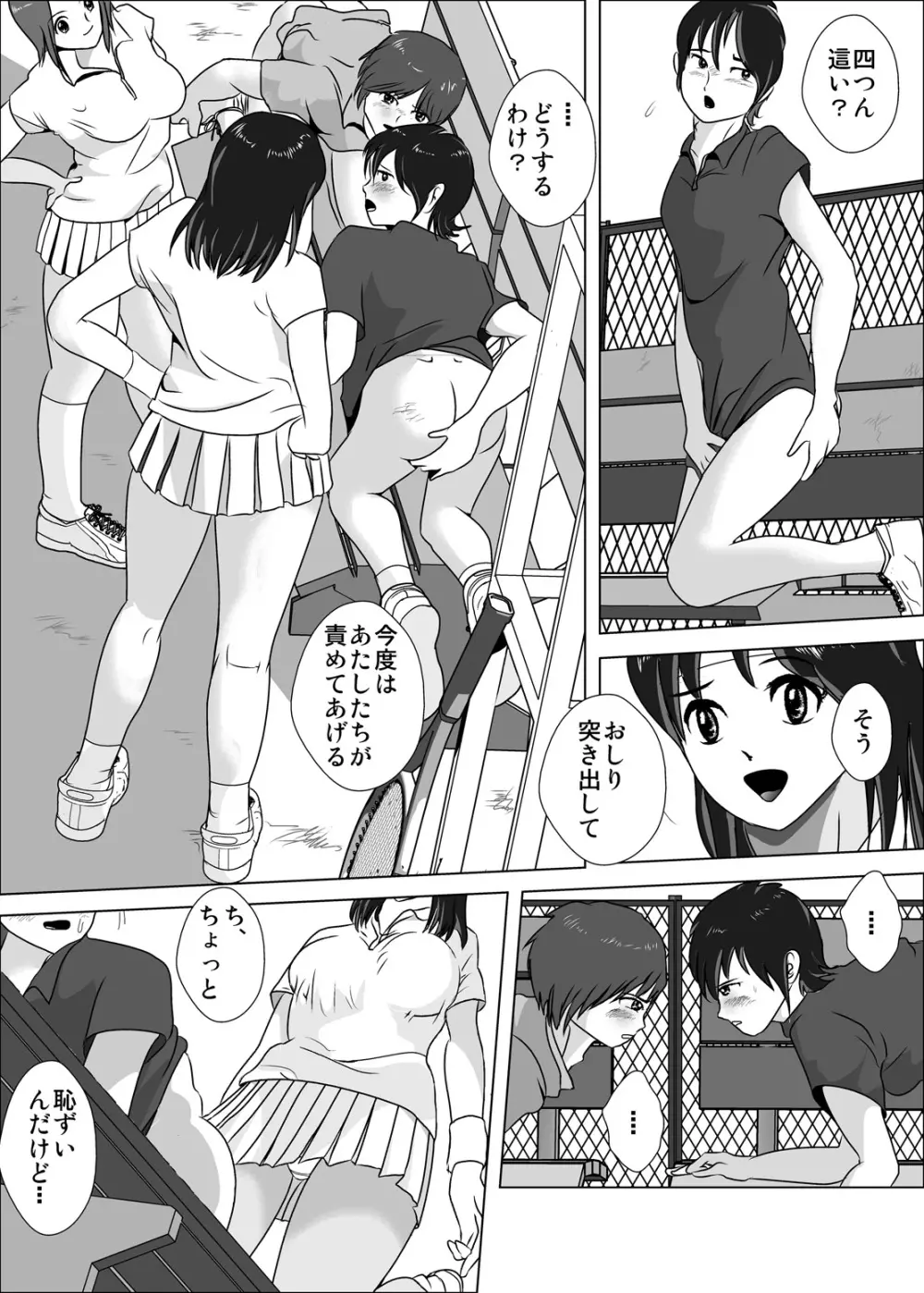 女子が強すぎるテニス部 - page8