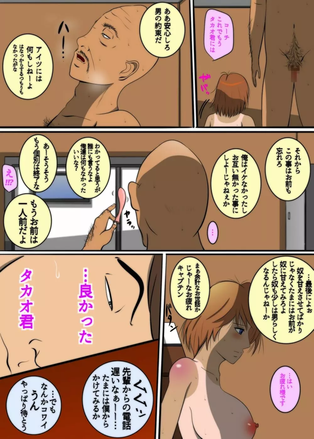 陰キャの彼氏と鬼コーチ - page41