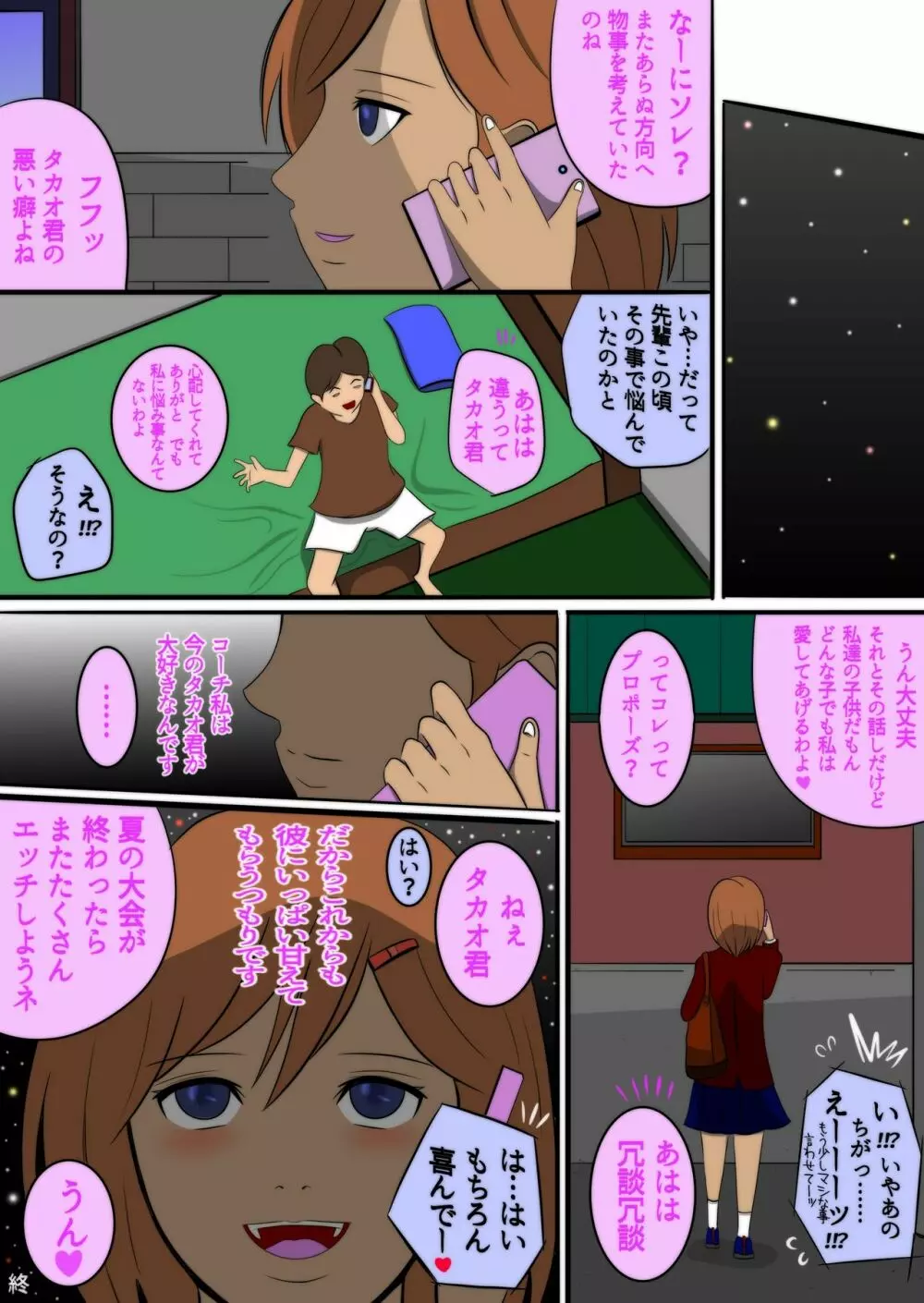 陰キャの彼氏と鬼コーチ - page42