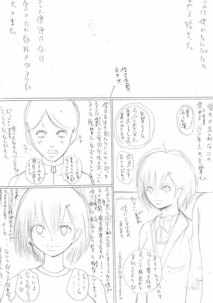 陰キャの彼氏と鬼コーチ - page45