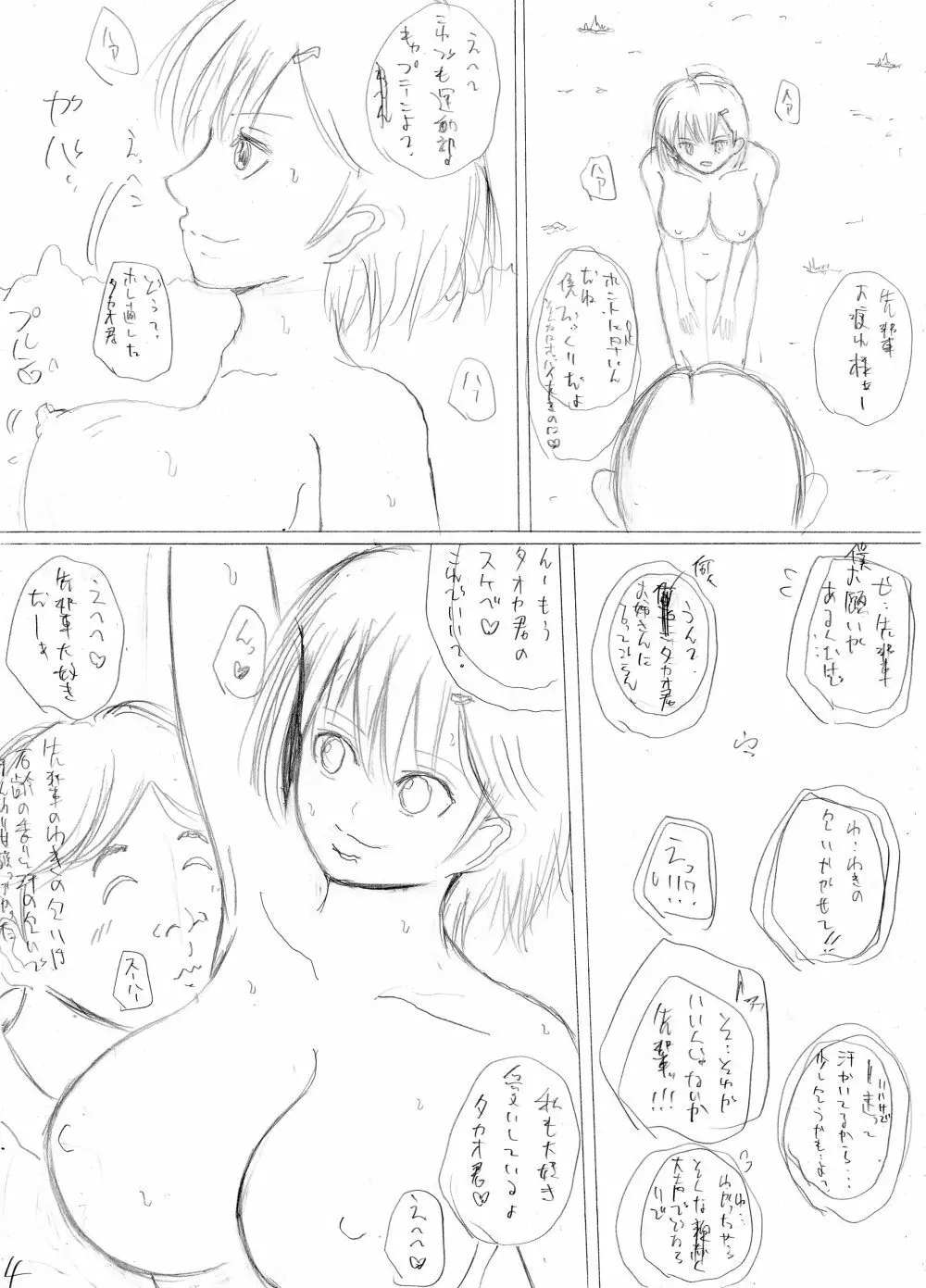 陰キャの彼氏と鬼コーチ - page48